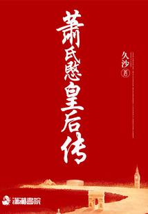蕭氏愍皇后傳