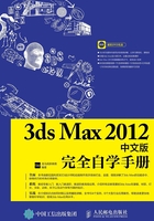 3ds Max 2012中文版完全自学手册