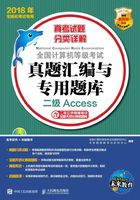 全国计算机等级考试真题汇编与专用题库：二级Access在线阅读