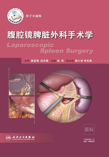 腹腔鏡脾臟外科手術學