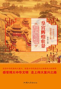 皇宮輝煌壯景