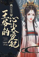 醫妃難求：王爺的心尖寵妃在線閱讀