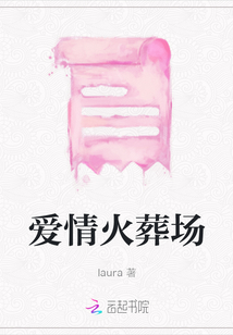 愛情火葬場