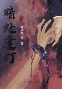 暗處逢燈