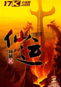 仙運