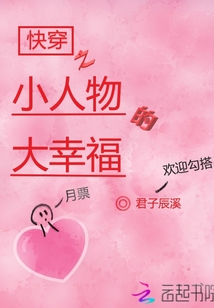 快穿之小人物的大幸福