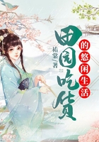 田园吃货的悠闲生活