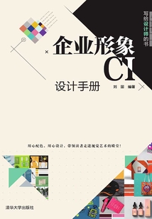 企業形象CI設計手冊