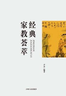 經典家教薈萃