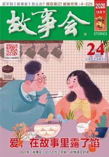故事会(2020年12月下)