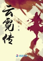 云霓傳在線閱讀