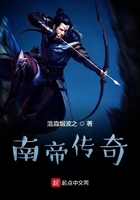 南帝傳奇在線閱讀