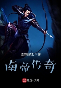 南帝傳奇