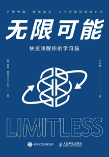 無(wú)限可能：快速喚醒你的學(xué)習(xí)腦