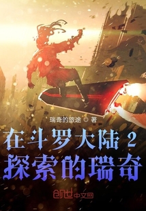 在絕世唐門(mén)探索的瑞奇