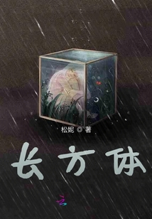 長方體