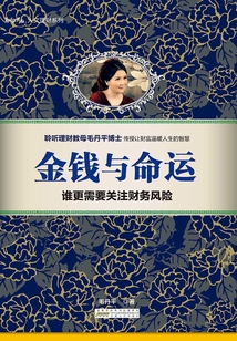 金錢與命運:誰需要更高額保險