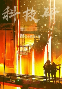 科技研發(fā)中心