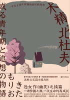 木精：一個關于青年時期和追憶的故事在線閱讀