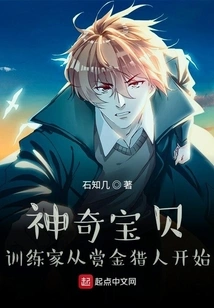 Pokémon: Trainers Start as Bounty Hunters