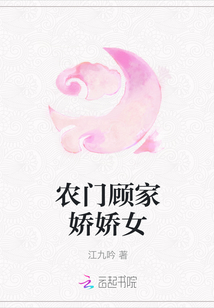 農門顧家嬌嬌女