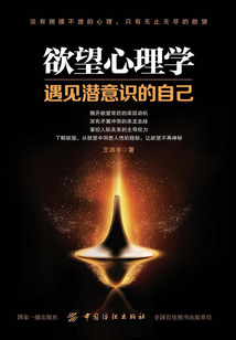 欲望心理學(xué)
