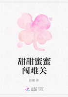甜甜蜜蜜闖難關在線閱讀