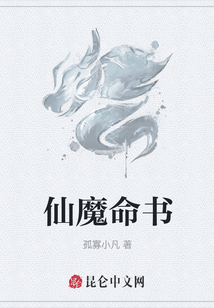 仙魔命書