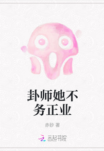 卦師她不務正業