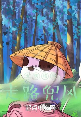 玉树临风，走路兜风在线阅读