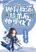 拋棄反派徒弟后，他黑化了在線閱讀