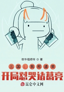 三國：我邢道榮，開局懟哭諸葛亮