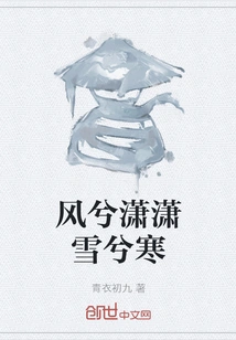 The Wind is Blowing and the Snow is Cold