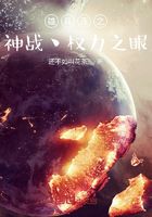 雄兵连之神战权力之眼
