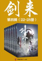 剑来第四辑（22-28册）在线阅读