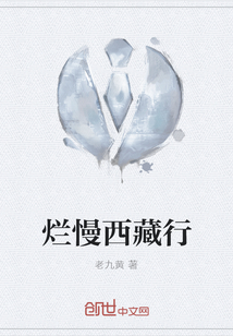 爛慢西藏行