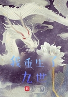 我重生了九世在线阅读