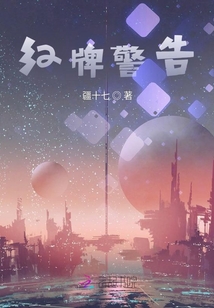 紅牌警告