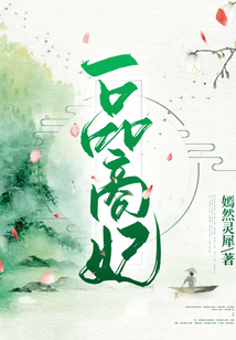 一品商妃