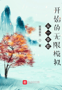 从一条蛇开始的无限模拟