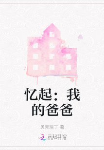 憶起：我的爸爸