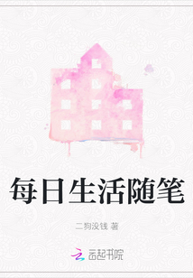每日生活隨筆