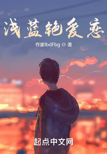 淺藍銫愛戀