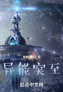 異能突至