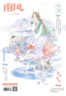 南風（2021年第4期）