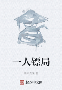 一人鏢局
