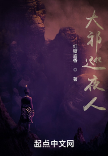 大祁巡夜人