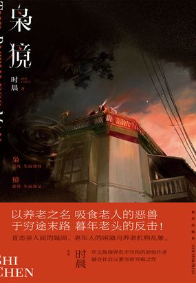 枭獍最新章节全文无弹窗在线阅读-QQ阅读女生古言网
