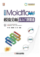 中文版Moldflow模流分析从入门到精通（2021版）