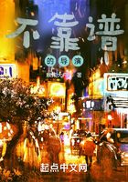 不靠譜的導演在線閱讀